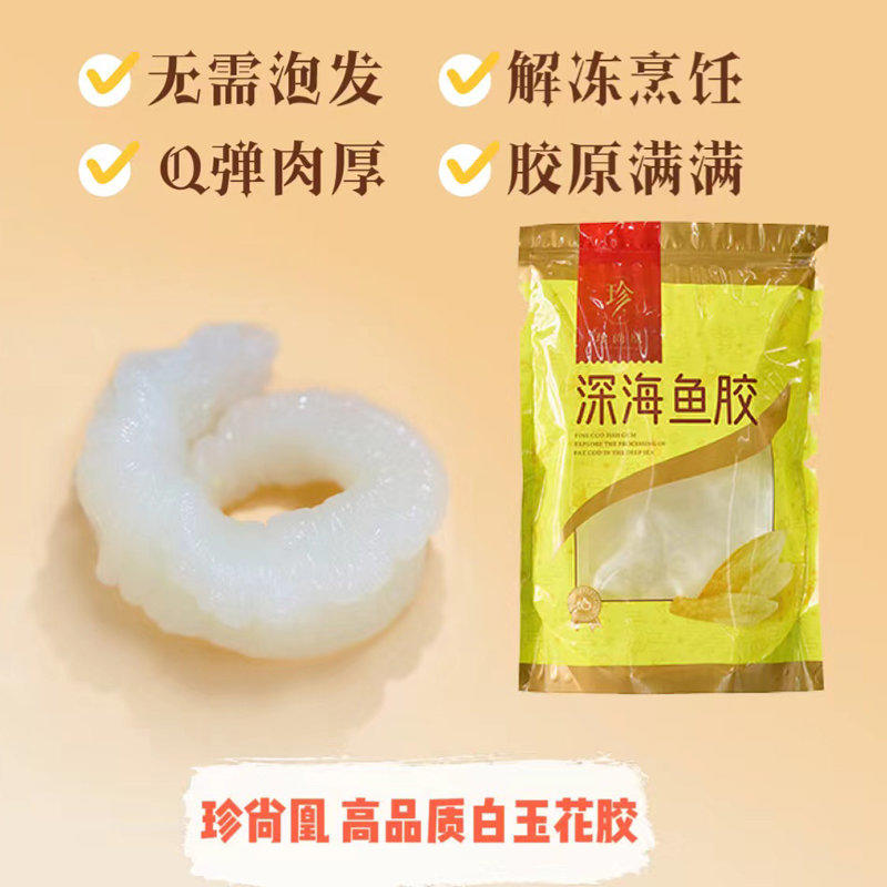抢购-珍尚凰正宗冰鲜白玉花胶超值量贩组（免泡发）500g/包*6包【配送方式：提货券】