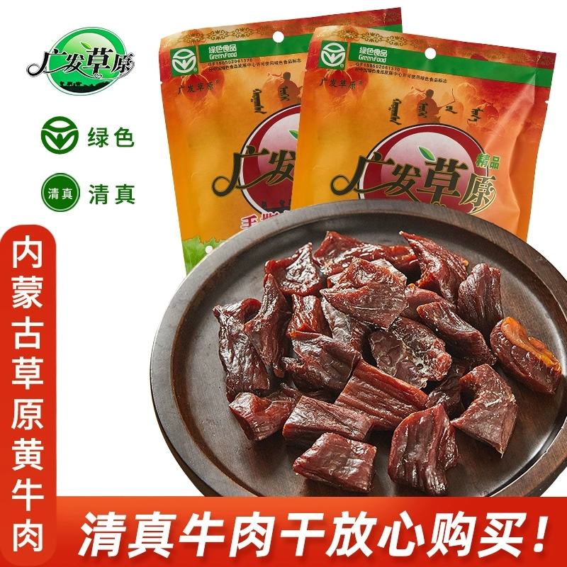 2024双11-广发草原手撕风干牛肉尝鲜组