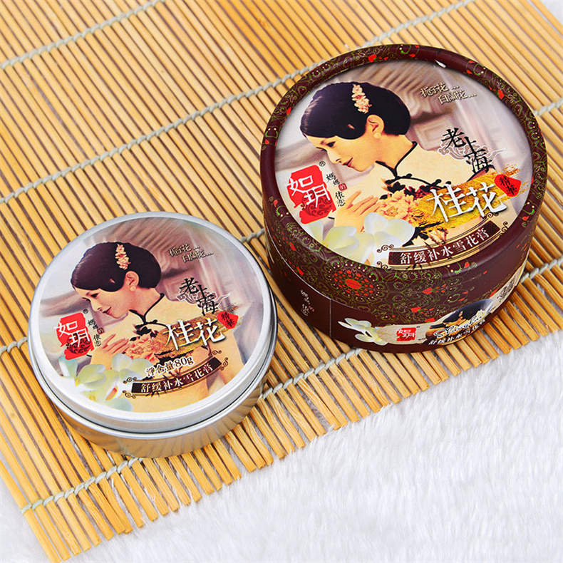 如玥老上海雪花膏80g/盒*2盒（DF） 无 夜来香