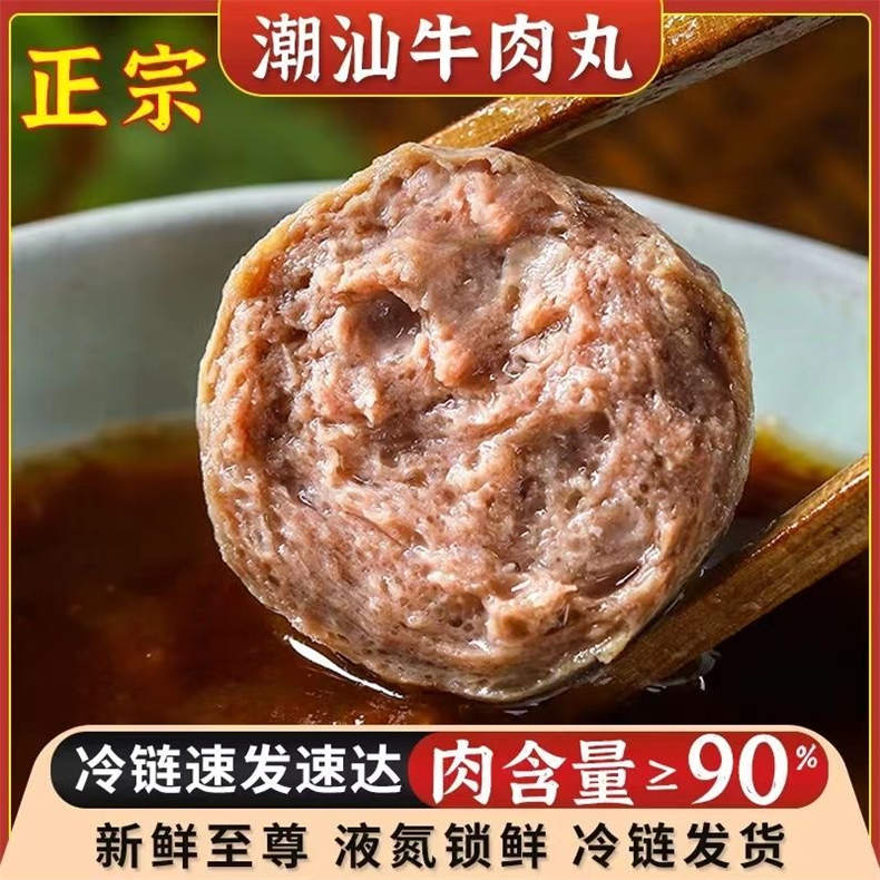 广东潮汕丸子500g/包*2包（DF） 固态 牛肉丸