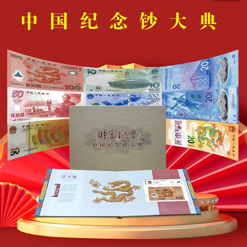 签名版纪念钞经典大全套（BD）