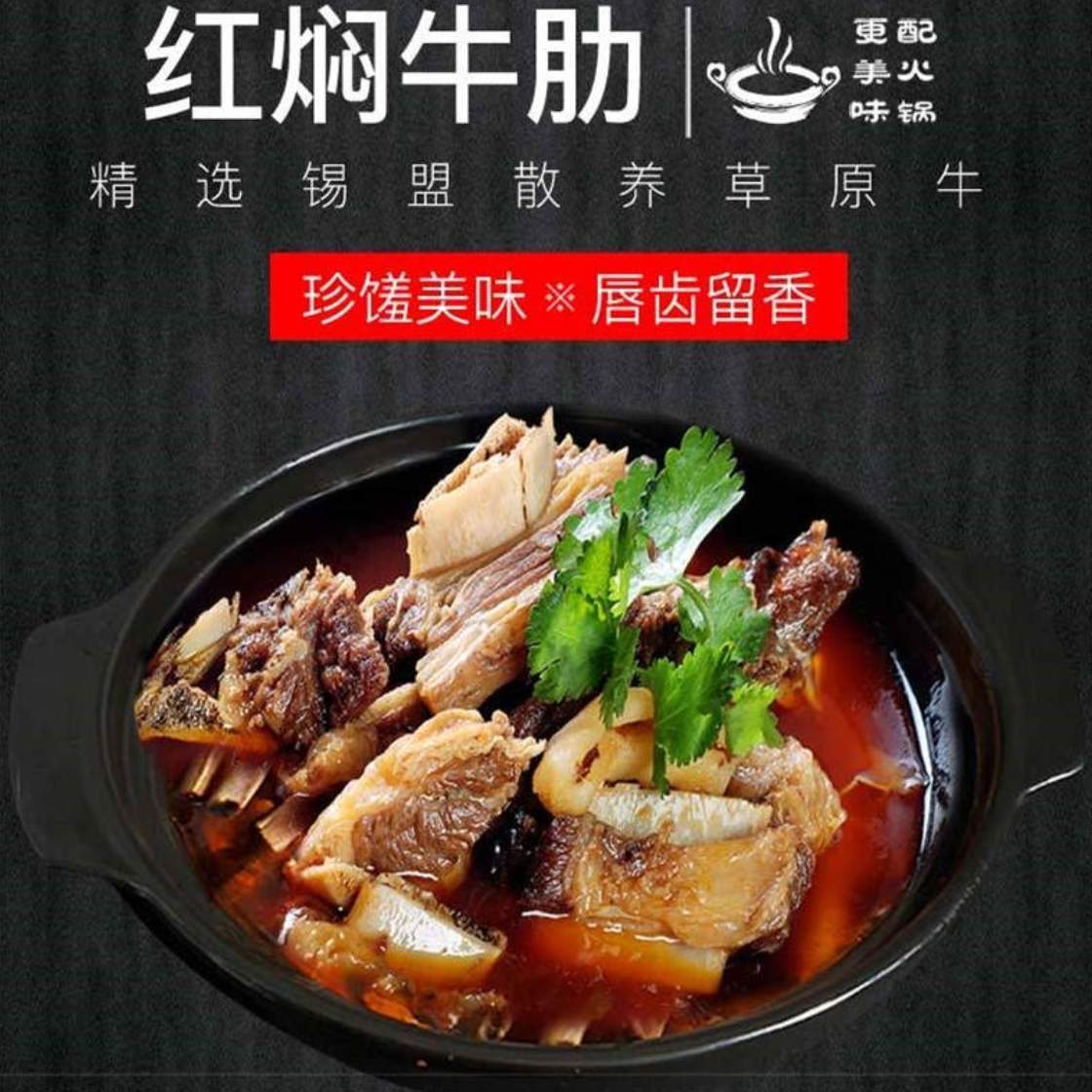 (BD)汇柒鲜锡盟草原红焖牛肋套组