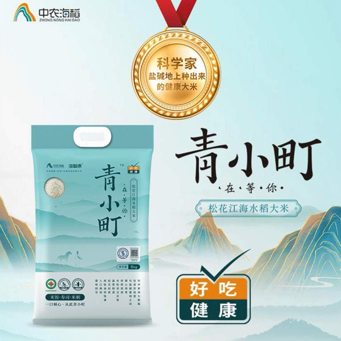 2024双11-青小町东北松花江海水稻大米双11重磅特惠装