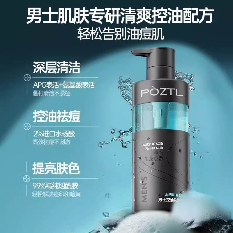 泊紫汀兰男士控油氨基酸洗面奶300ml（DF）