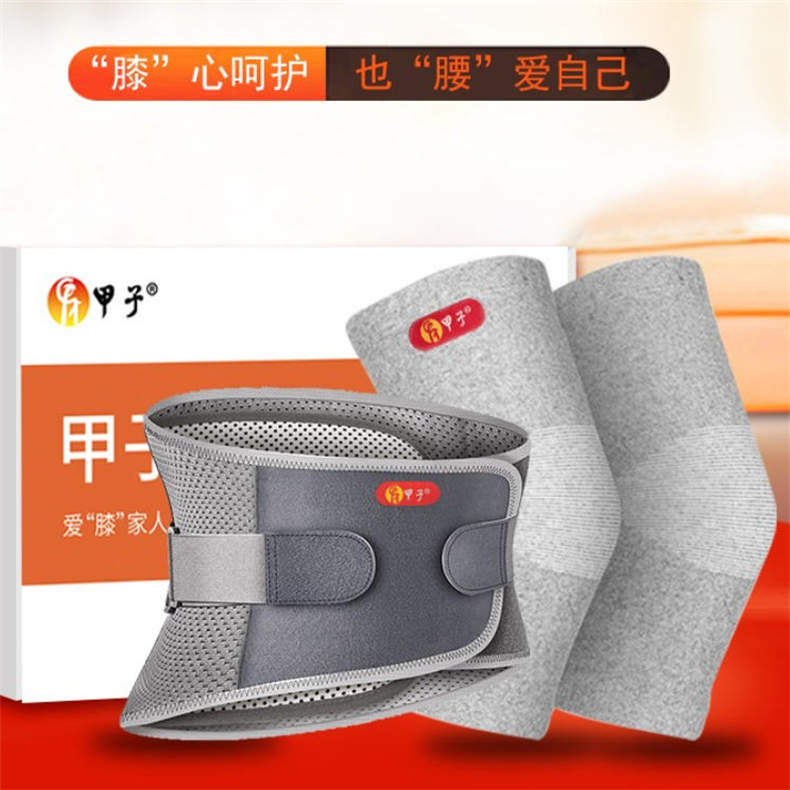 甲子钢板支撑款透气护腰超值组
