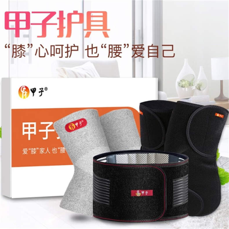 甲子自发热带护腰特惠组