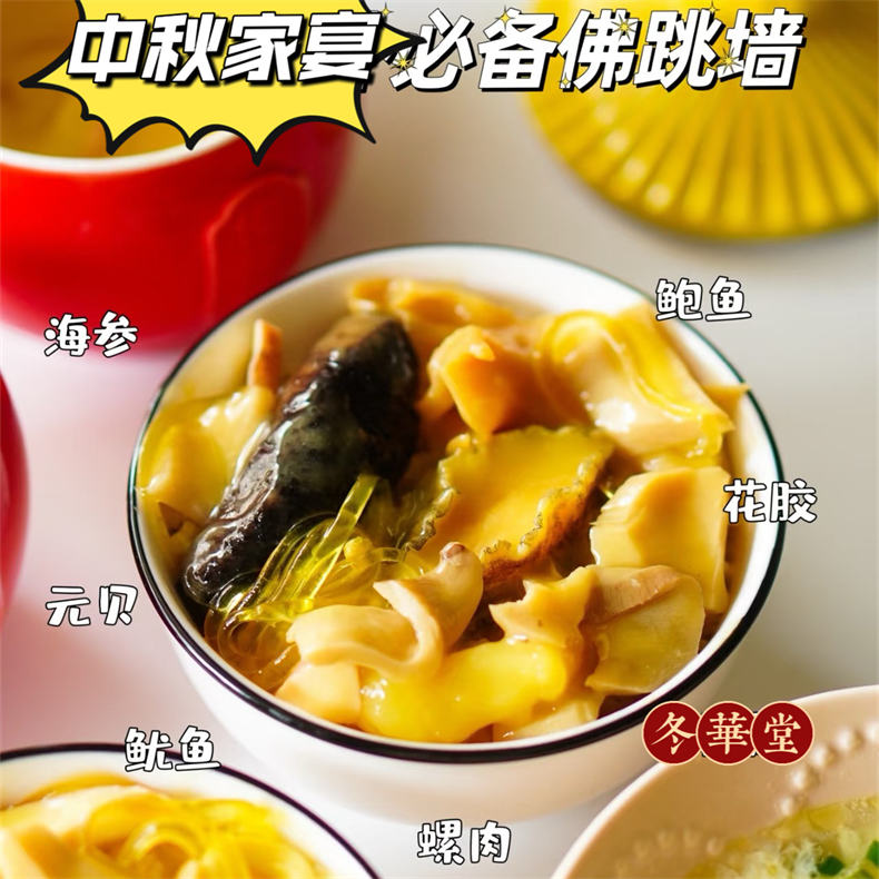 中秋家宴秒杀-冬华堂正宗秘制佛跳墙260g/坛*12坛（ZG）