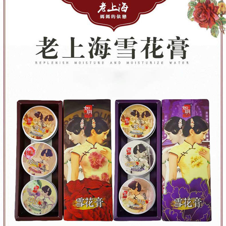如玥雪花膏80g/罐*3罐/套*1套（DF） 固态 红色（夜来香+夜玫瑰+茉莉）