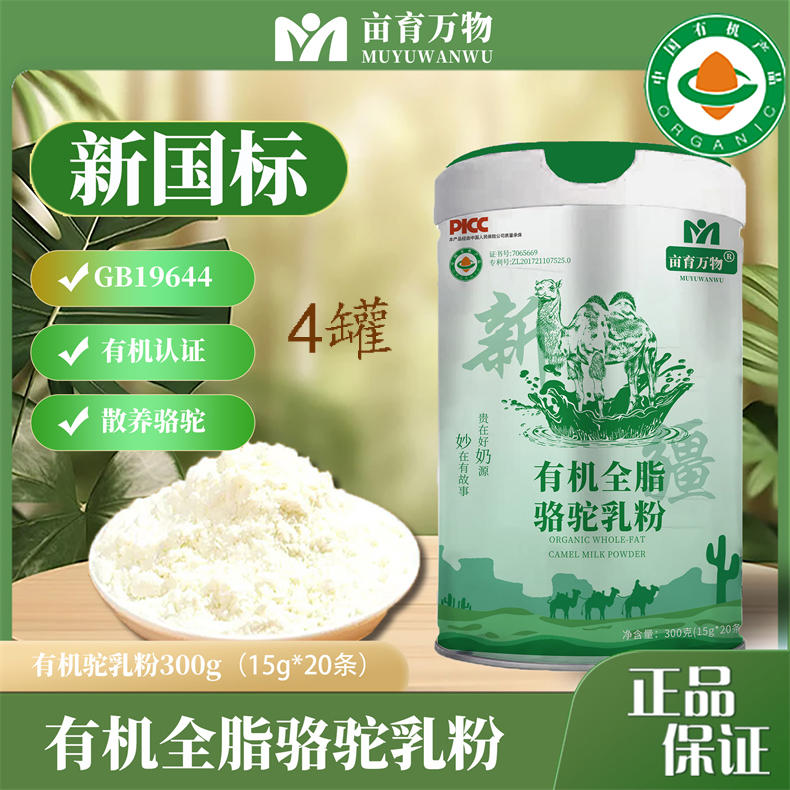 18周年庆-新国标100%有机新疆驼乳粉
