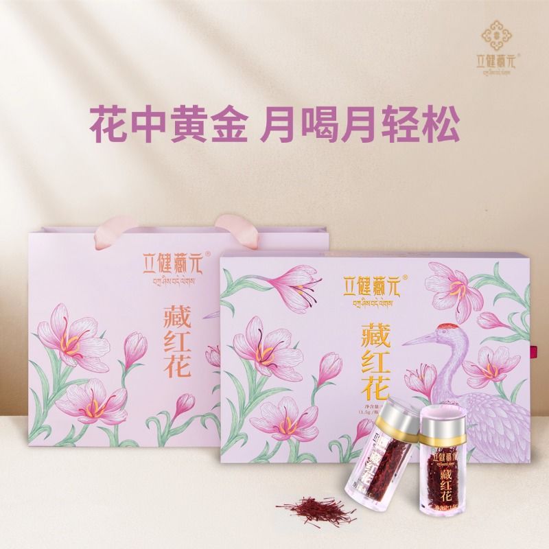 立健藏元-藏红花正品尊享礼盒装