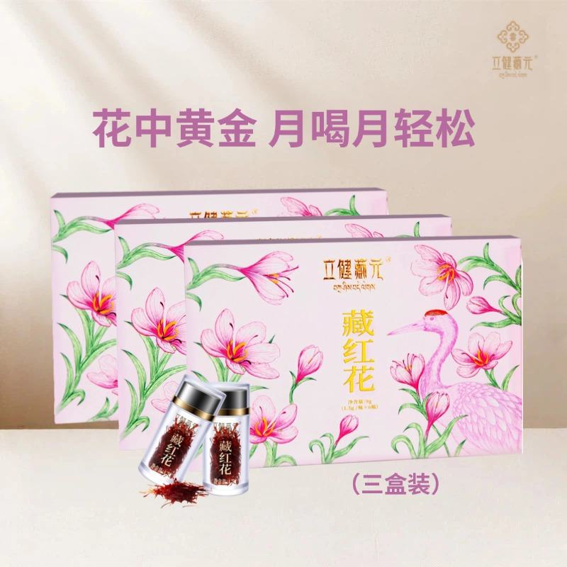 立健藏元-藏红花正品3盒尊享礼盒装