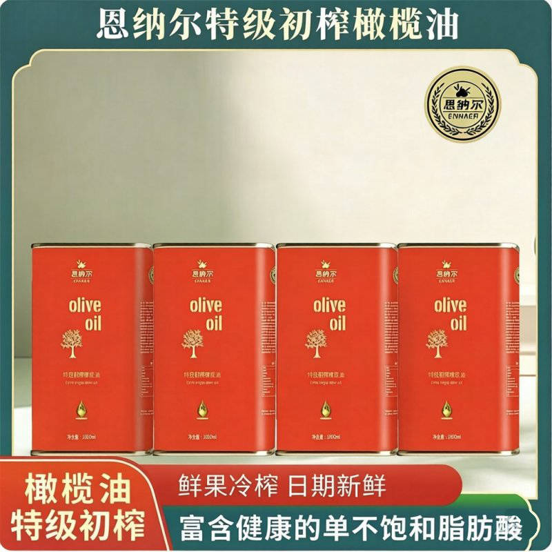 恩纳尔特级初榨橄榄油1000ml/罐*4罐（ZG）