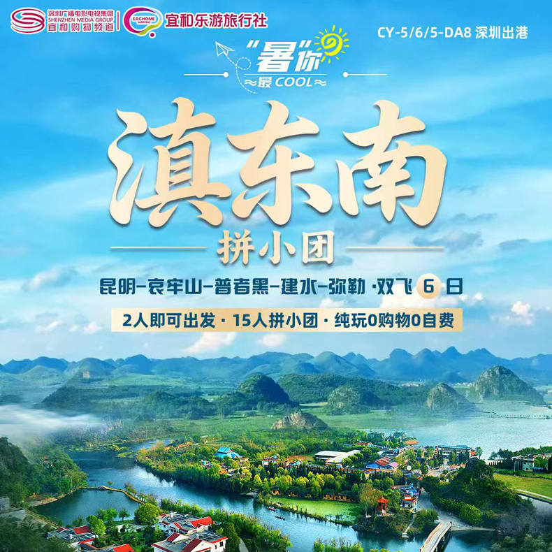 滇东南哀牢山普者黑建水弥勒暑假双飞6天纯玩游（不占床小童）【出团日：7月4日-8月24日】
