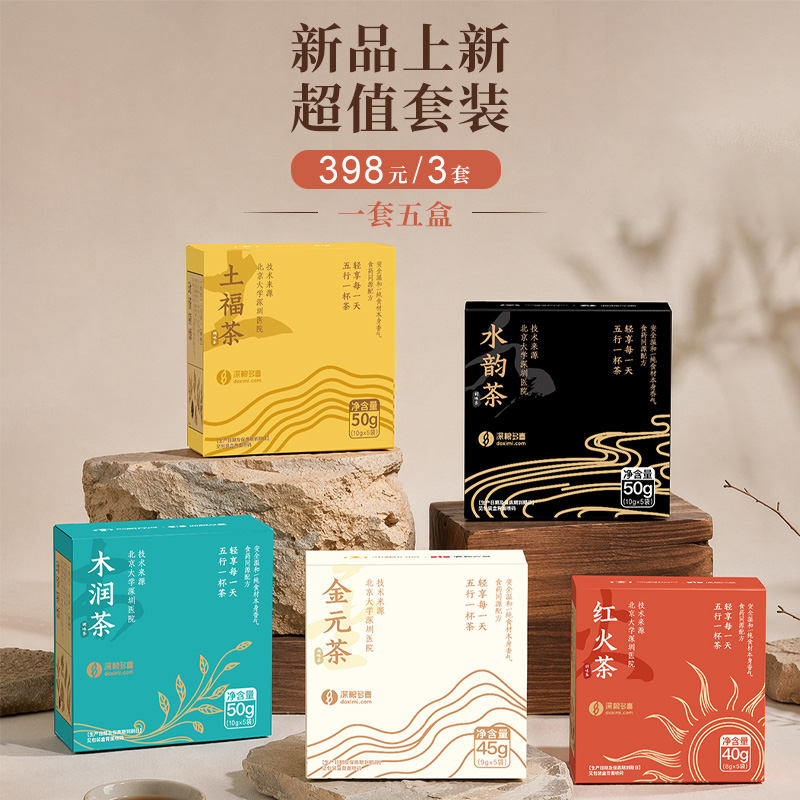 深粮多喜五行茶3套超值组（TWH）