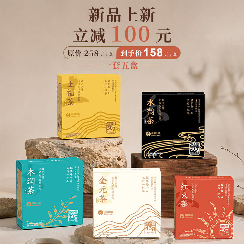 深粮多喜五行茶235g养生组（TWH）